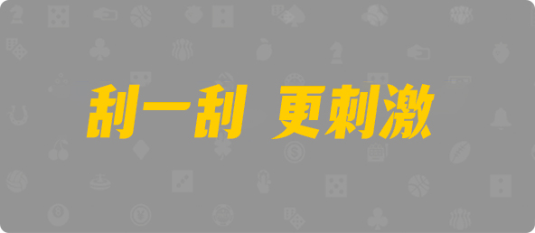 加拿大28,双项,霸天算法,加拿大28,PC预测,加拿大pc在线,28结果咪牌,加拿大28在线预测,预测,数据,历史